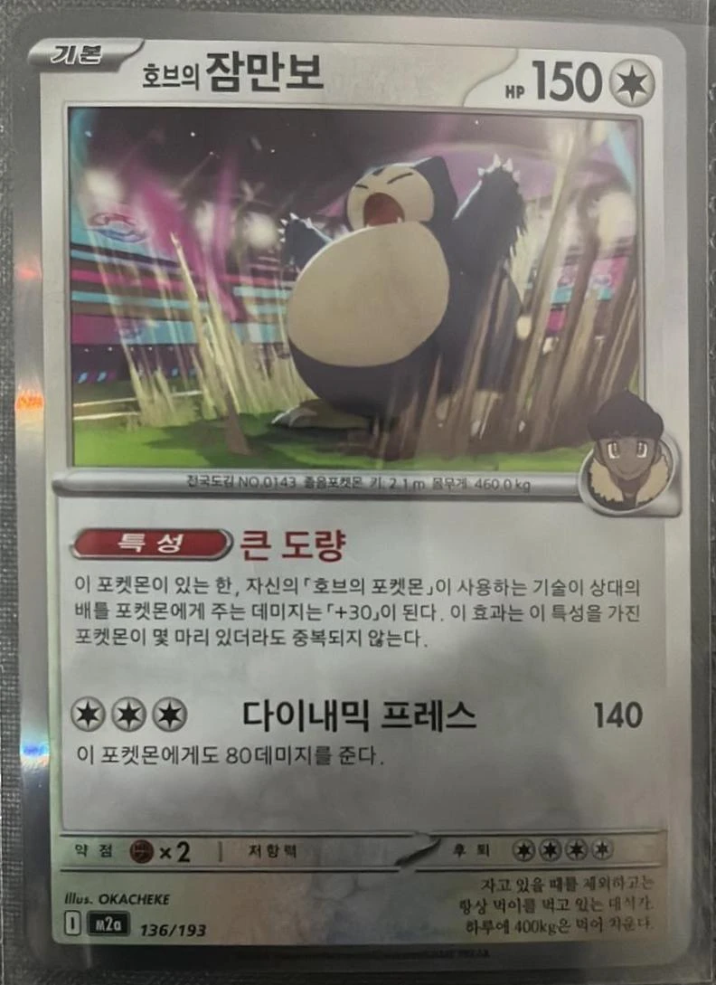 Hop's Snorlax #136