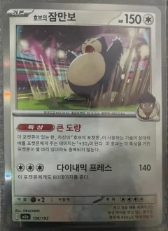 Hop's Snorlax
