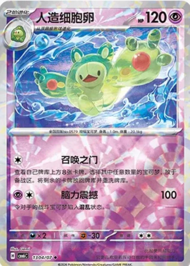 Reuniclus #1304