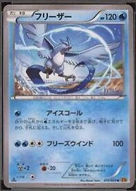 Articuno #15