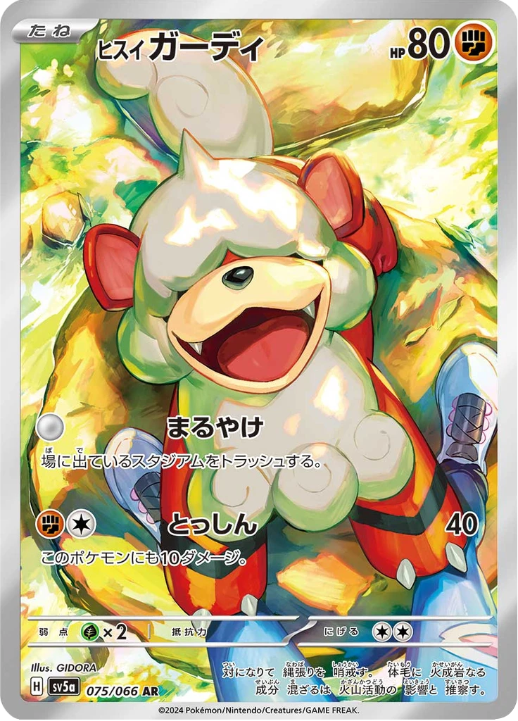 Hisuian Growlithe #75