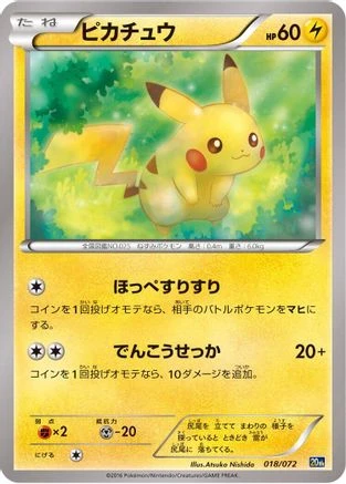 Pikachu #18