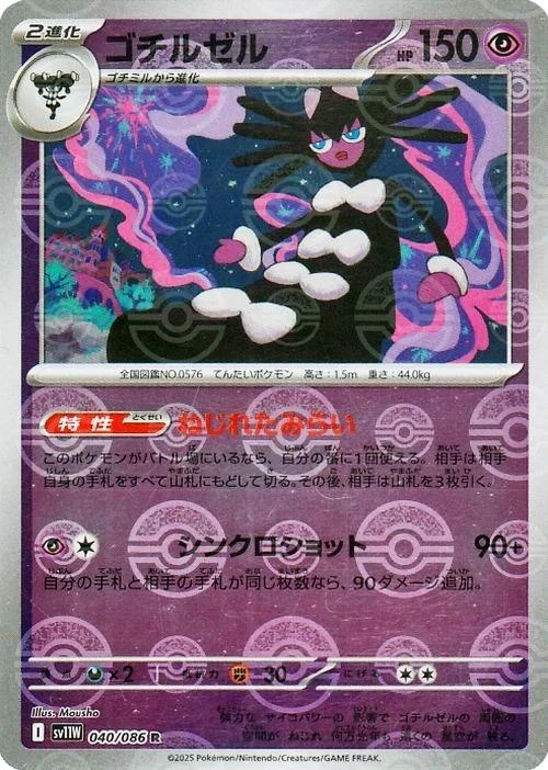 Gothitelle Poke Ball #40