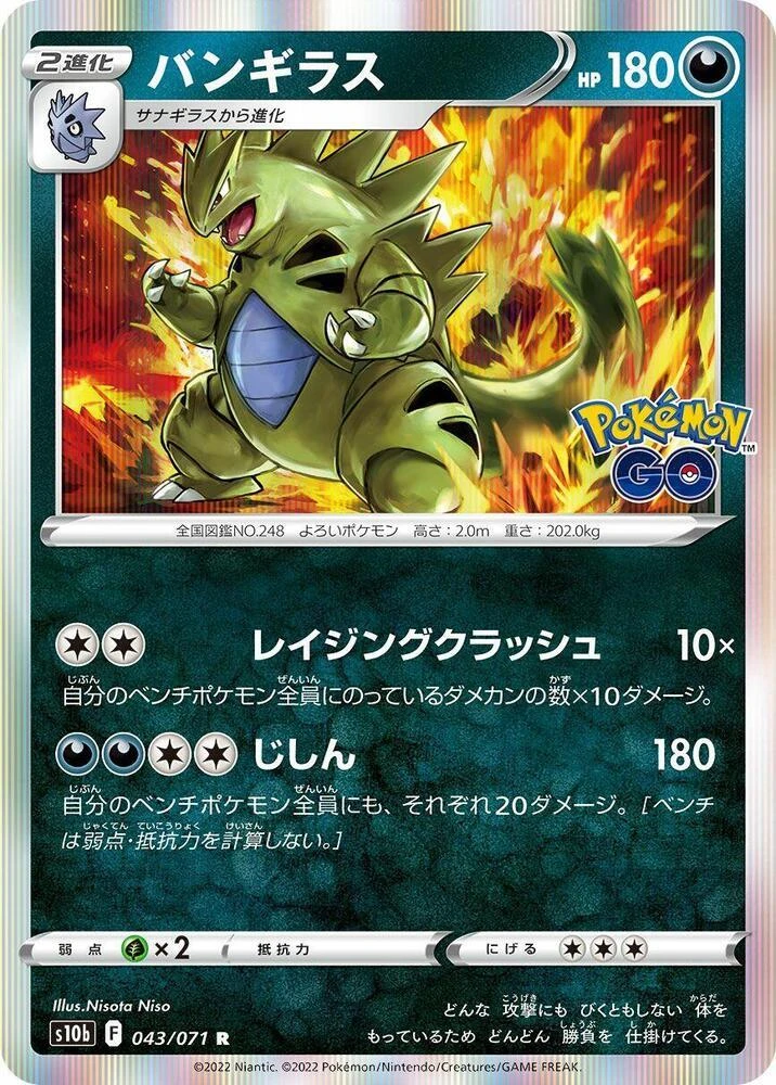 Tyranitar #43