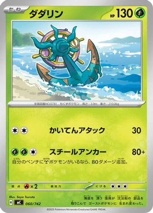 Dhelmise #60
