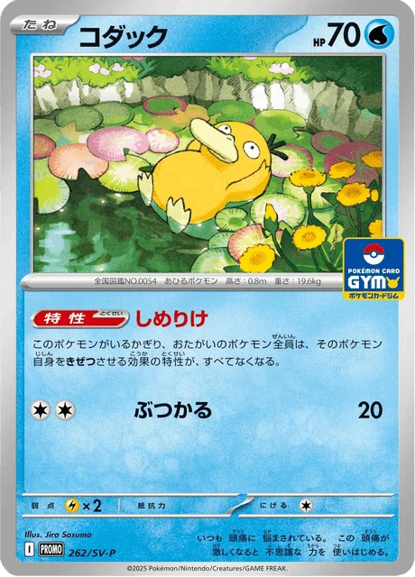 Psyduck Gym 262sv P