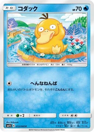 Psyduck #12