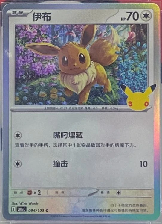 Eevee #94
