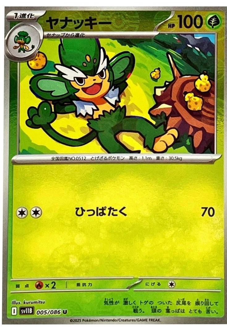 Simisage Poke Ball #5