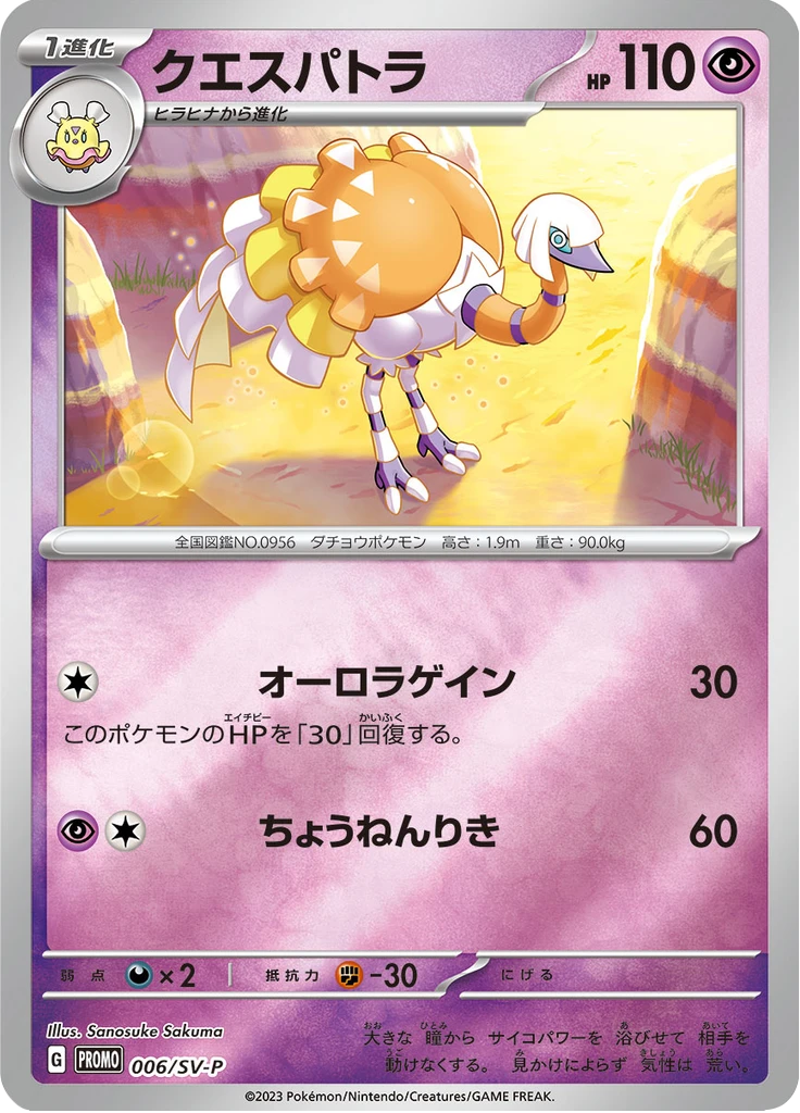 Espathra #6/SV-P