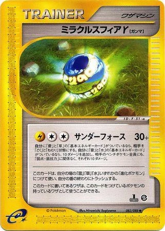 Miracle Sphere 1st Edition #83
