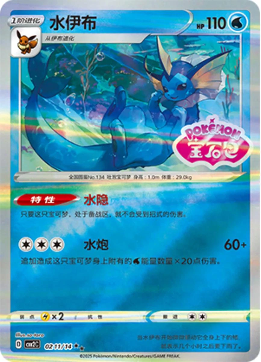 Vaporeon Stamped #211
