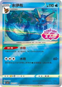 Vaporeon Stamped