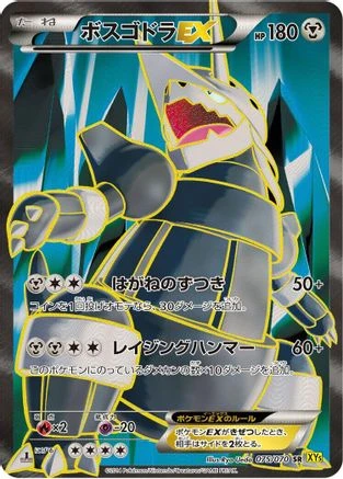 Aggron EX #75