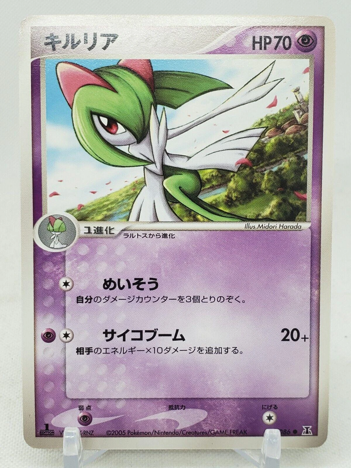 Kirlia 1st Edition #48