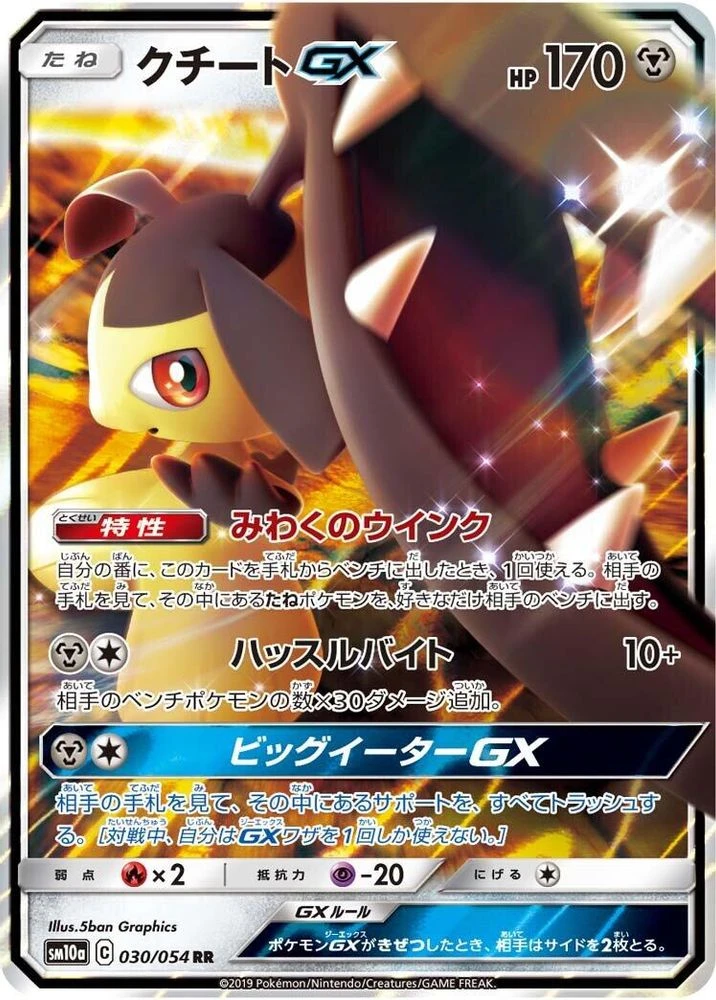Mawile GX #30