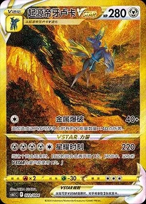 Dialga VSTAR #22