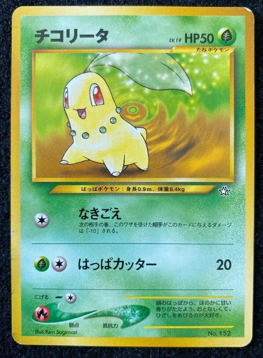 Chikorita #152