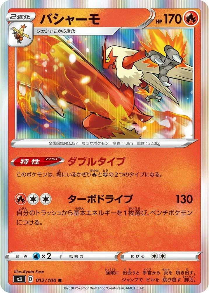 Blaziken #12