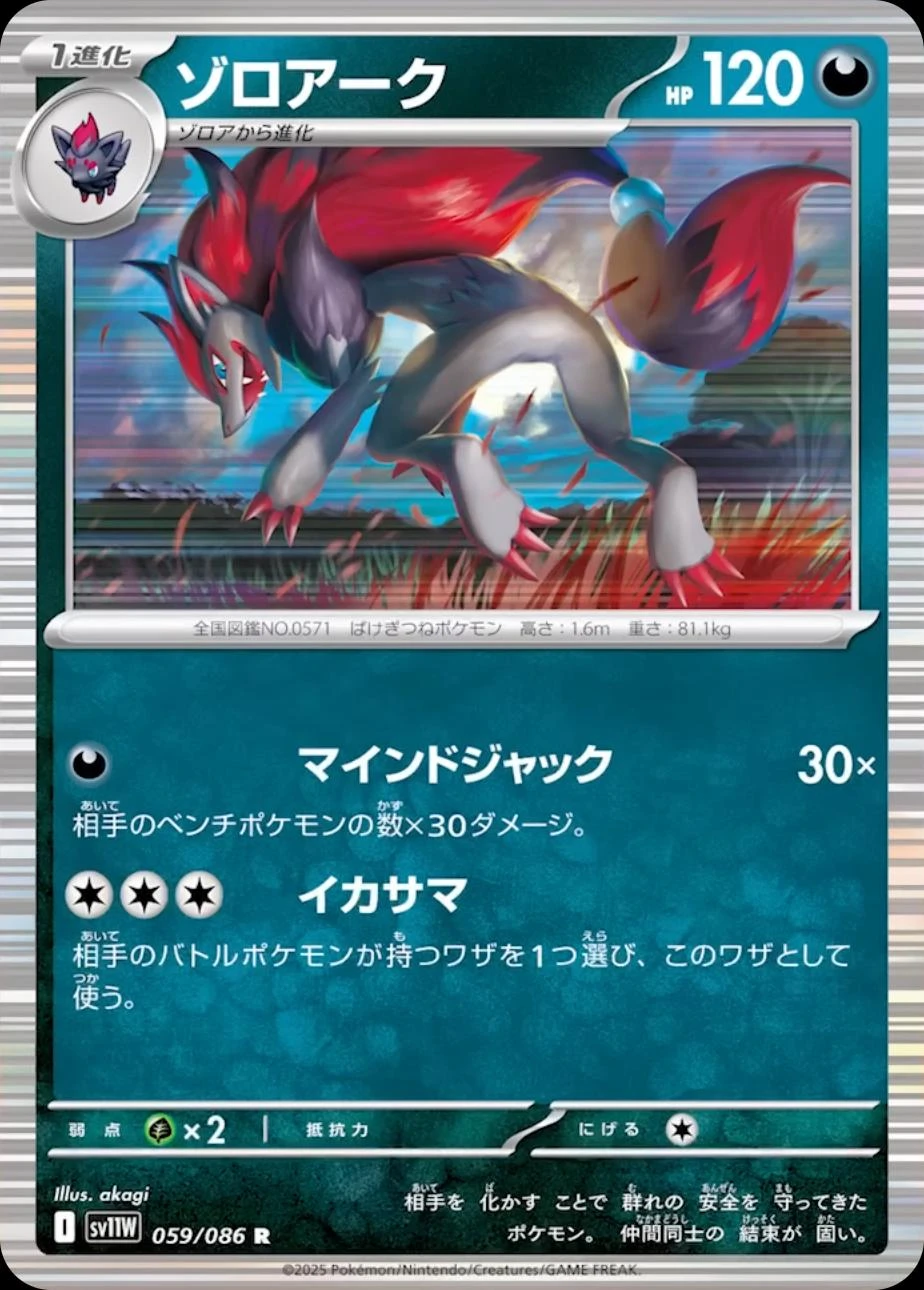 Zoroark #59