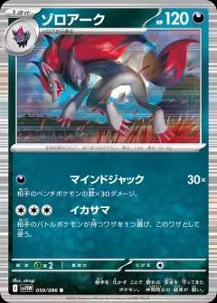 Zoroark