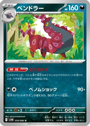 Scolipede #59