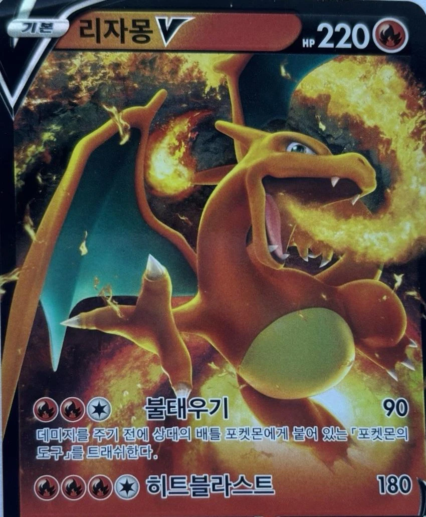 Charizard V #13