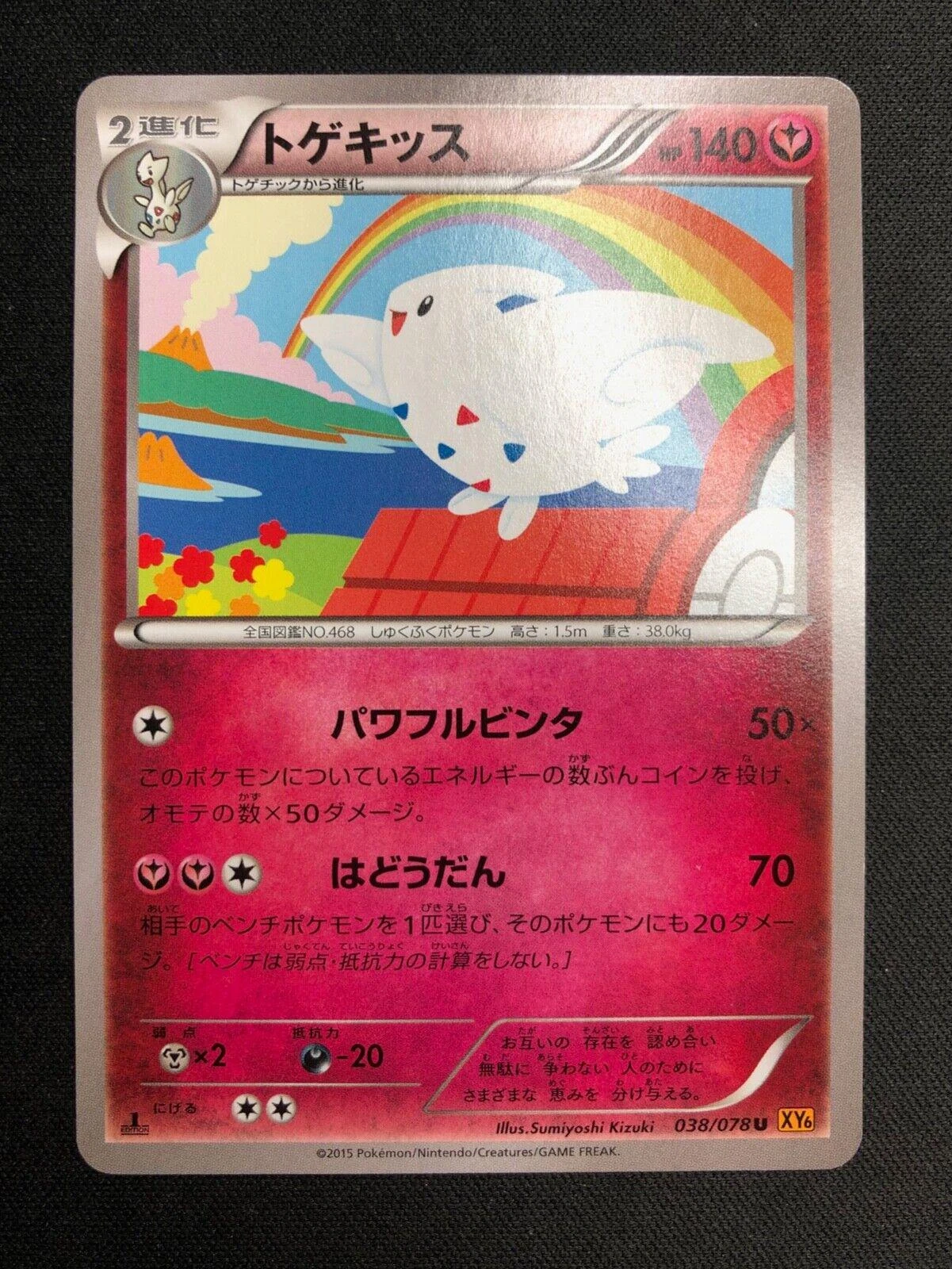 Togekiss #38