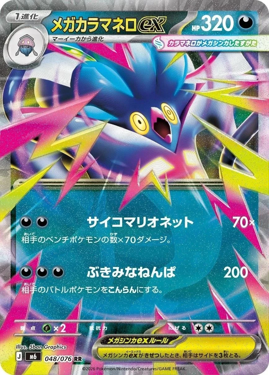 Mega Malamar Ex #48