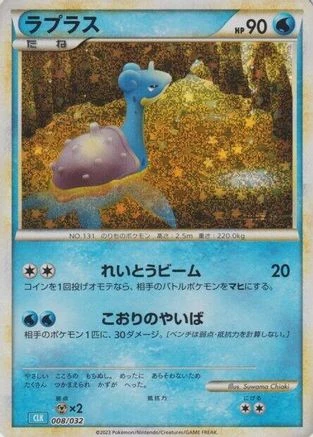 Lapras #8
