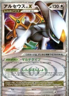 Arceus Lvx