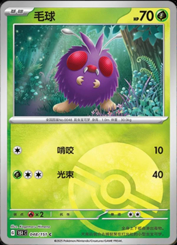 Venonat Reverse #48