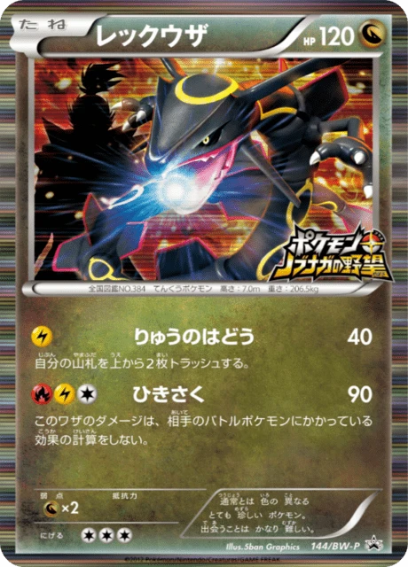 Rayquaza 144bw P