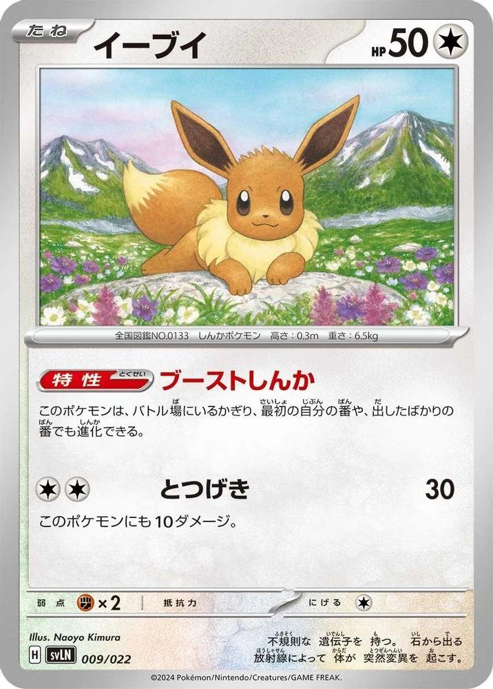 Eevee #9