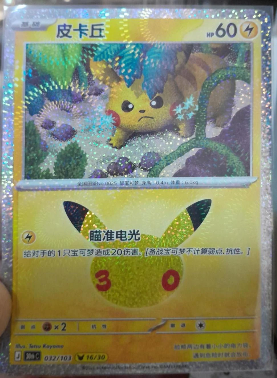Pikachu #32