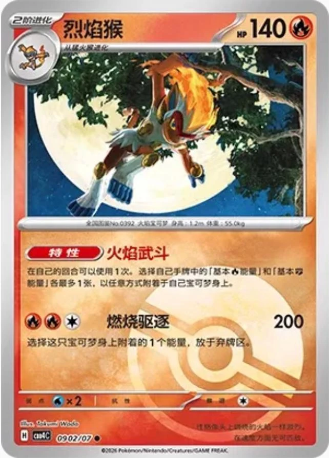Infernape #902