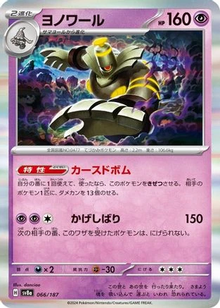 Dusknoir #66