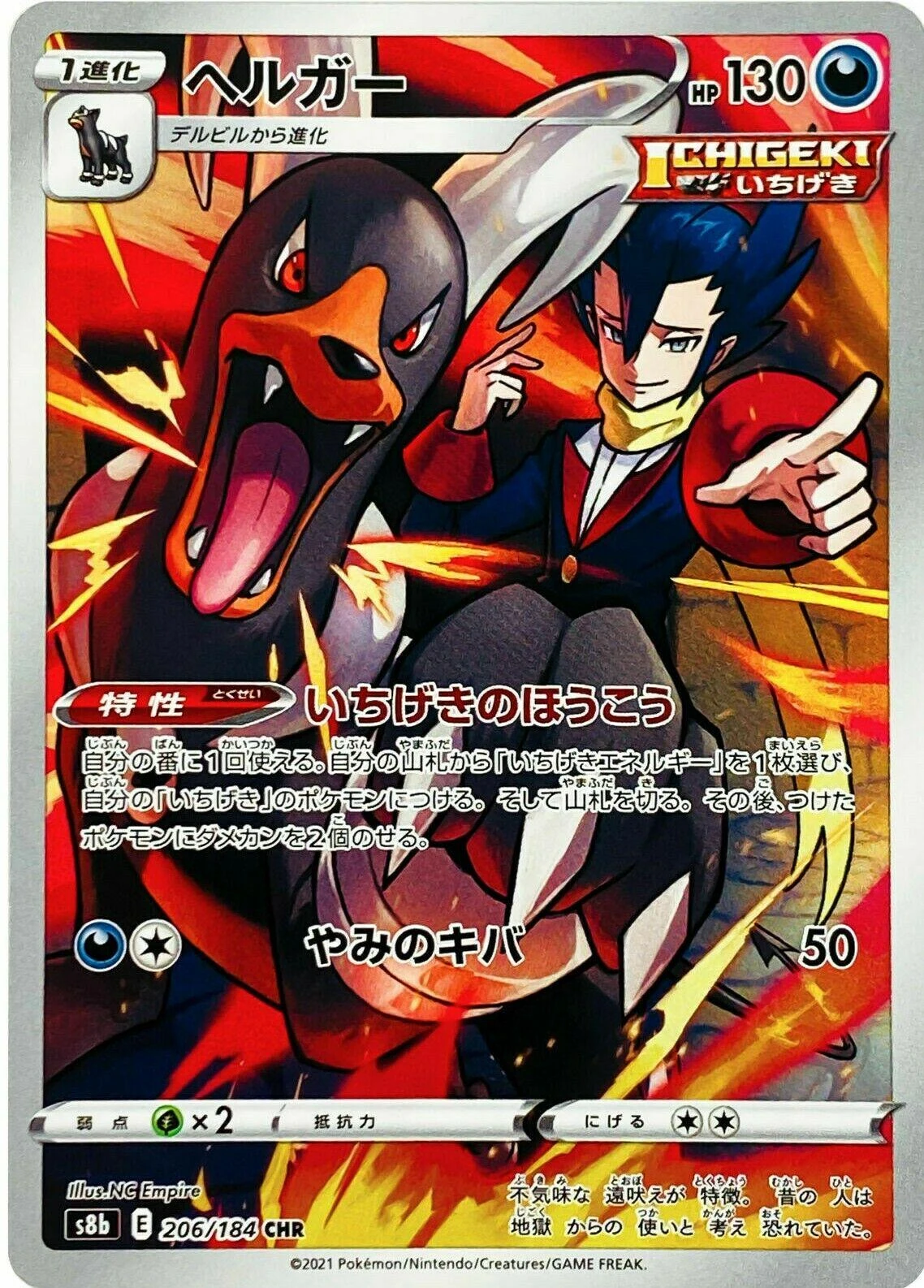 Houndoom #206