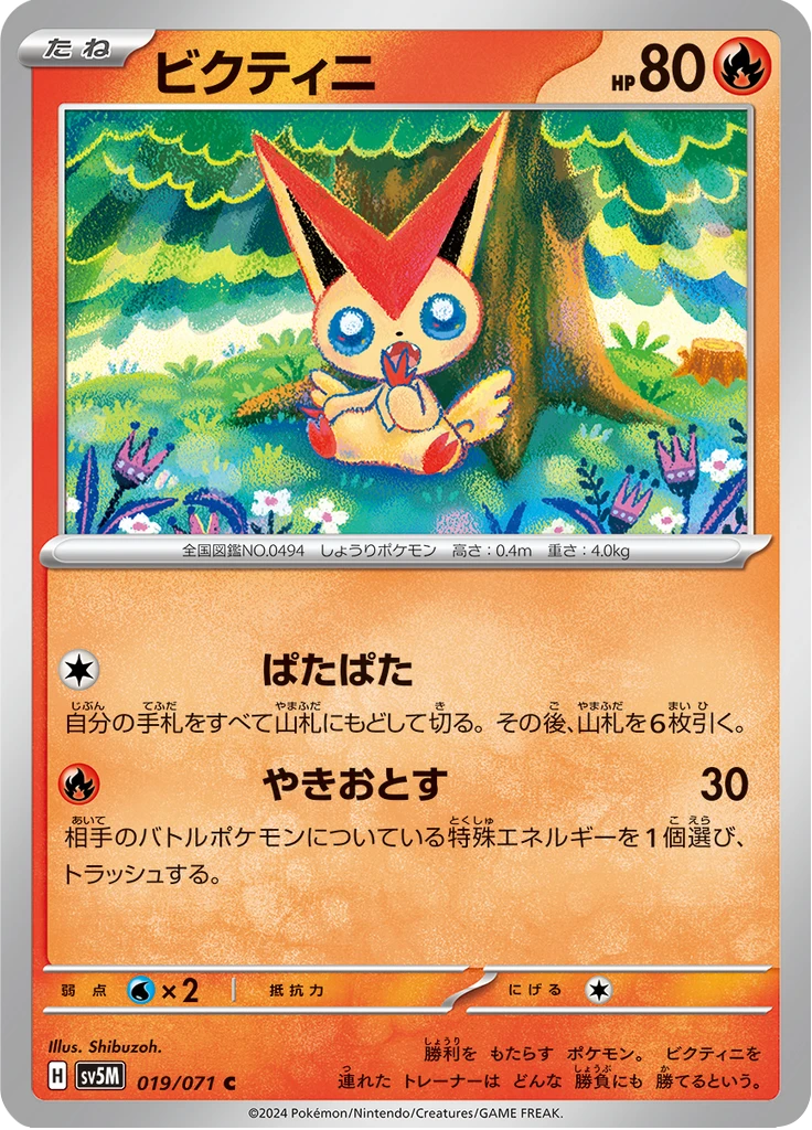 Victini #19