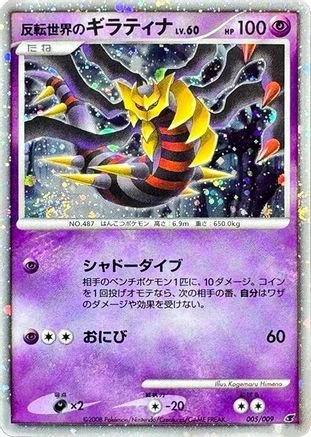 Reverse World's Giratina #5
