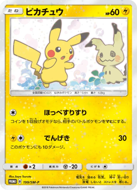 Pikachu 199sm P