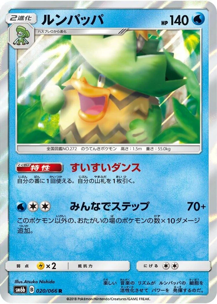 Ludicolo #20