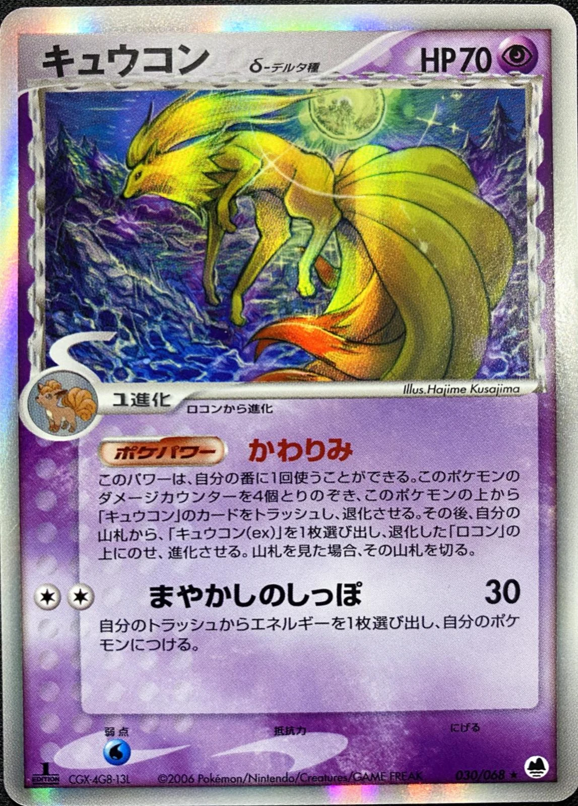 Ninetales 1st Edition #30