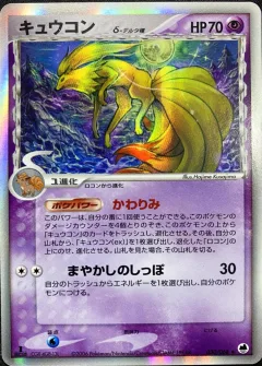 Ninetales 1st Edition