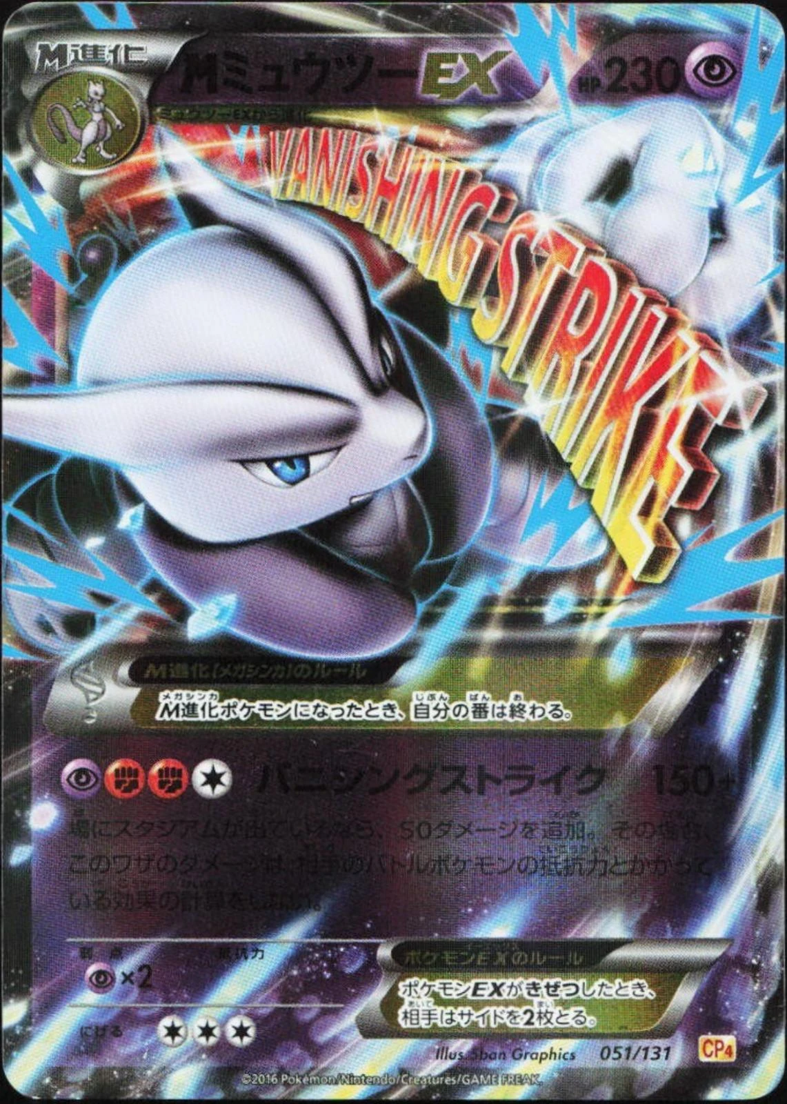 M Mewtwo EX #51