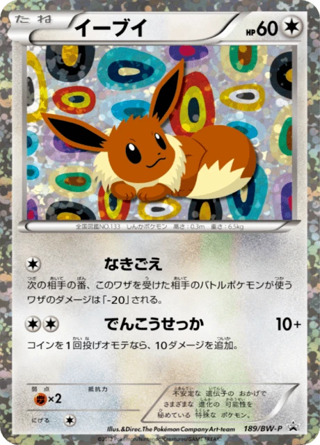 Eevee 189bw P