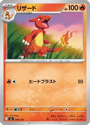 Charmeleon #84