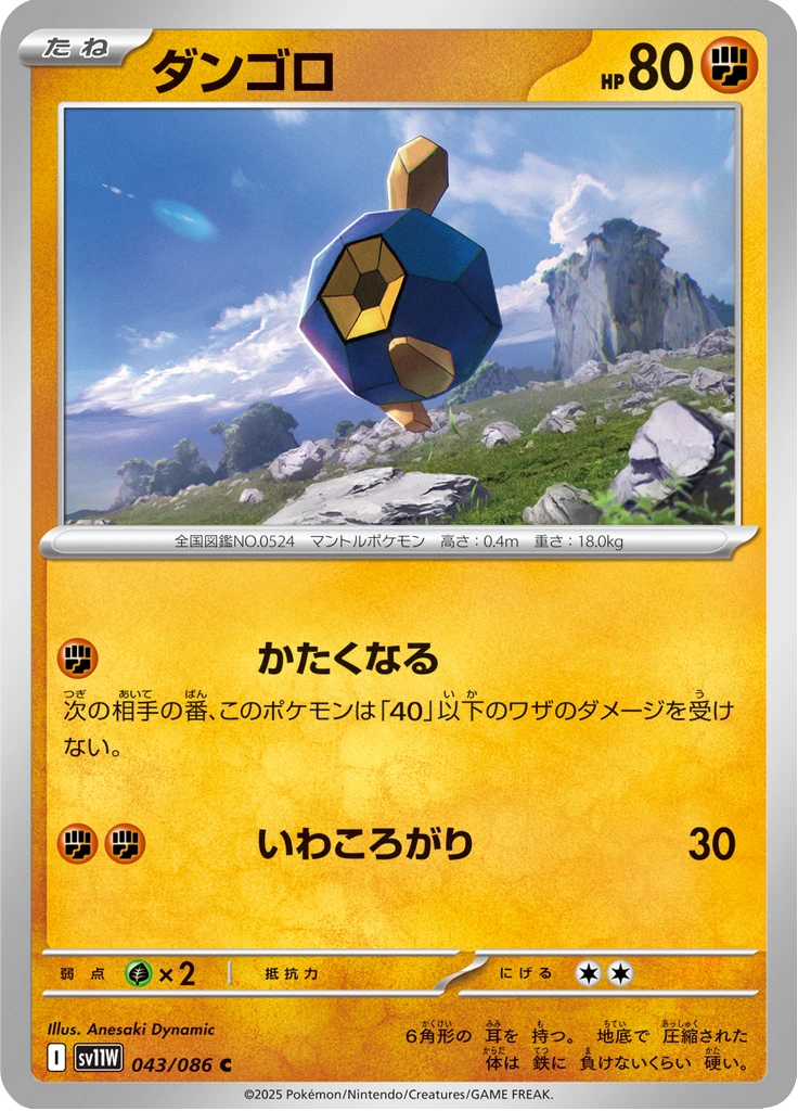 Roggenrola #43