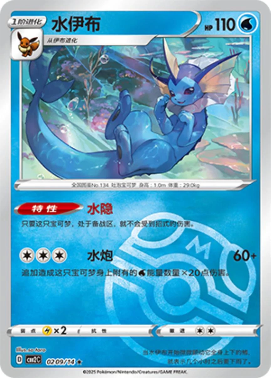 Vaporeon Masterball #209
