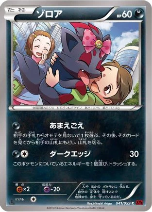 Zorua #41